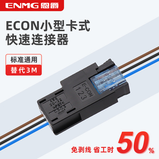ECON快速连接器插头插座接近开关光电传感器e-con3极4位代替37103