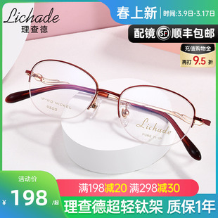 理查德眼镜框女士超轻半框钛架商务，配镜片有度数近视显瘦镜架9500