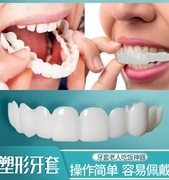 牙套吃饭神器老人仿真假牙，成人全口临时遮盖自制补牙齿矫正美白