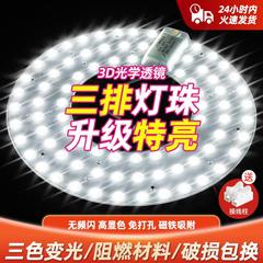 led吸顶灯灯芯替换灯管灯泡贴片光源高亮护眼磁吸灯芯卧室房间灯