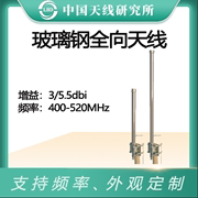 联必达物联网图传玻璃钢全向天线高增益400-520MHz户外农村山区