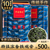 中闽峰州 特级高山铁观音2024新茶春茶 传统手工安溪乌龙茶叶500g