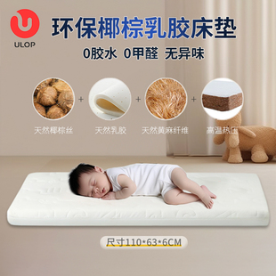 优乐博天然椰棕床垫，宝宝婴儿床垫无甲醛新生儿，专用定制乳胶床垫