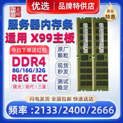 三星32G2666服务器16G2400台式机ddr4频率2133ECC REG8G内存条X99