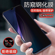 适用 Redmi note8手机防窥膜红米闹特八全屏M1908C3JE/C防摔HM n0te8t保护莫hongmi屏保noet8防爆防盔贴摸