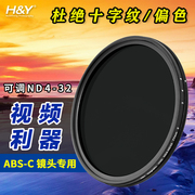 HY 可调减光镜ND滤镜 ND4-32 广角专用 杜绝暗角 67 77 82mm 中灰密度镜 视频利器 风光人像摄影单反镜头滤镜