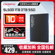 七彩虹SL500 1TB  2TB SSD笔记本台式固态硬盘1T2.5英寸SATA接口