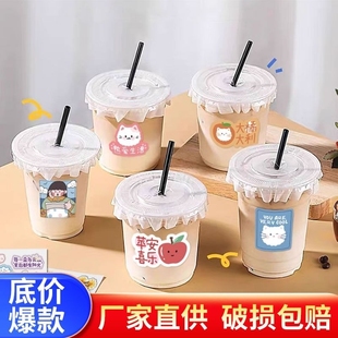 奶茶杯子一次性带盖塑料透明商用外带饮品饮料打包咖啡杯网红密封