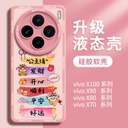 vivox100手机壳x100prox90全包x80防摔vovi系列vivivovo创意viv0高级+适用x70硅胶女保护套后壳外壳