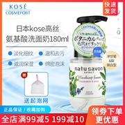 日本kose高丝有机植物氨基酸洗面奶保湿洁面泡沫180ml镁白型