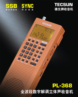 tecsun德生pl-368全波段，dsp数字解调单边带(单边带)ssb立体声短波收音机