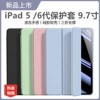 ipad保护壳ipad5/6苹果2017笔槽air1平板套2018款轻薄全包ari2爱派5第五代6代9.7寸防摔软壳外壳适用a1822