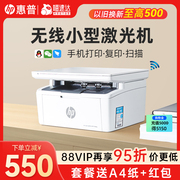 自营HP惠普30W黑白激光打印机家用小型多功能一体机A4小巧迷你17W办公复印扫描三合一无线连接RD