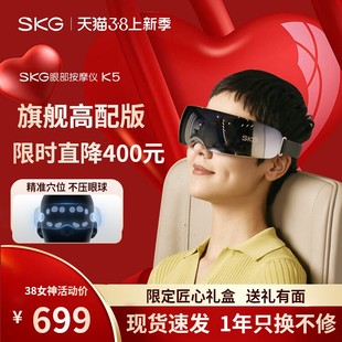 SKG眼部按摩仪K5热敷眼睛眼罩缓解疲劳按摩器护眼仪生日礼物