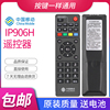 适用中国移动海信机顶盒遥控器通用IP906H/903/913H浪潮IPBS9505S网络电视遥控板