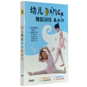 幼儿舞蹈基础训练教学光盘，dvd少儿舞蹈训练基本功教程碟片