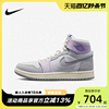 耐克女鞋Air Jordan 1 aj1紫灰高帮运动实战篮球鞋板鞋DV1305-005