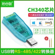 USB转485/422串口线RS232转换器工业级usb转串T口RS485模块通