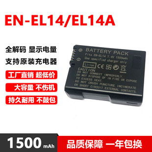 尼康EN-EL14电池 D3100 D3200 D3300 D5100 D5200 D5300 P7000 DF