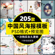 中国风简约禅意古风典，水墨海报模板，中式宣传设计背景psd设计素材