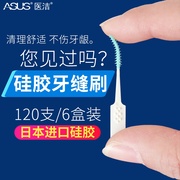 日本进口硅胶牙缝刷软胶牙间刷便携齿间刷正畸矫正清洁牙缝隙刷