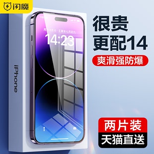 闪魔适用苹果14钢化膜iphone14promax手机膜全屏13防尘12pro高清十四plus钻石屏保ip抗指纹防摔保护贴膜