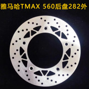 摩托车刹车碟刹车盘浮动盘碟盘适用于雅马哈tmax560后盘