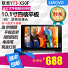 lenovo联想yt3-x50f2+16四核安卓平板电脑，老款安卓6.0系统