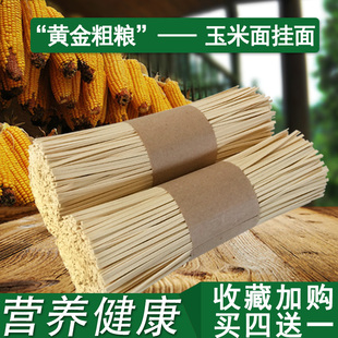 陕西农家玉米面条挂面粗粮杂粮面凉面低脂营养主食500克
