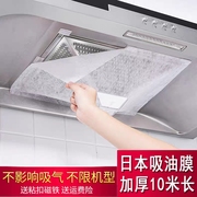 日本抽油烟机过滤网厨房隔油贴纸，吸油纸厨房通用加厚一次性防油罩