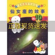 正版书奇诺的星空日历仙女座的故事秋10月星空余祖发藤井旭中国轻工业出版社