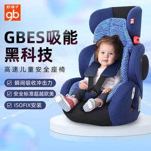 好孩子儿童安全座椅汽车用婴儿，9个月-12岁宝宝，可折叠车载通用坐椅