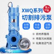 XWQ铰切割污水泵 大功率切割泵工业 ASWQ半开式叶轮切割排污泵