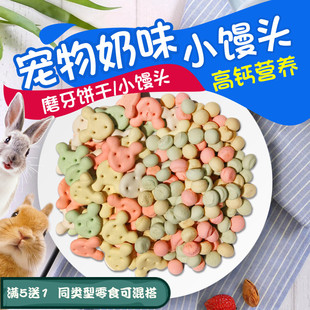 宠物兔子磨牙豚鼠龙猫零食荷兰猪兔兔零食磨牙草砖饼干兔子用品