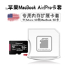 适用笔记本电脑苹果macbookpro13硬盘扩展扩容macbook15寸air卡套短tf内存，转sd插存储卡转换卡槽读卡适配器
