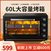 商用60升多功能大容量电烤箱家用全自动电烤箱上下控温简易操作