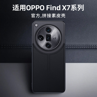 隐者适用oppofindx7手机壳oppo find x7ultra保护套全包防摔find x7素皮透明FindX7Ultra外壳findx7的壳