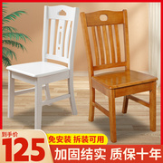 全实木餐桌椅免安装家用餐椅餐厅靠背凳加大加厚款木头椅子靠背椅