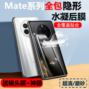 适用于华为mate60pro后膜mate60背膜全包50RS手机后背膜mate60非凡大师磨砂50E背面水凝膜30后盖贴边框40