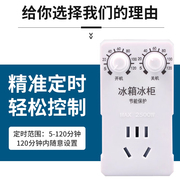 冰箱温控器温度控制通用 冰箱知音伴侣节能延时开关电子调节定时