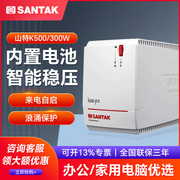 山特ups不间断电源k500-pro电脑停电应急备用500va300w静音稳压