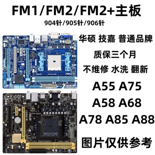 拆机FM1独显主板FM2+ A55/58/68/75二手台式主板A88 A85集成小板