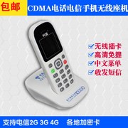 F261手持机4G插卡天翼无线座机CDMA电话电信手机加密无线座机