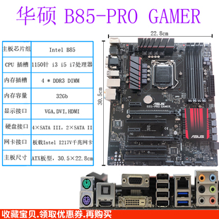 Asus/华硕 B85-PRO GAMER 主板DDR3 1150针1231 V3  4590 M2 NVME