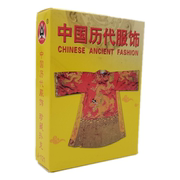 中国历代服饰扑克牌皇室服装龙袍传统民族文化创意图卡片