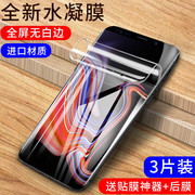 适用三星Galaxy Note9水凝膜Note8钢化膜全屏覆盖SM-N9600手机保护软膜Samsung蓝光磨砂N9500适用屏幕贴膜