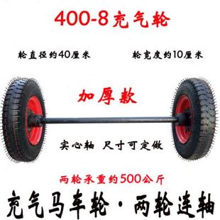 充气轮马车轮子40012平板拖车轮胎橡胶20寸两轮，连带轴后桥500