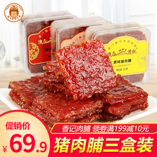 澳门特产蜜汁猪肉脯广东，广州深圳手信零食铺香记网红小吃猪肉干浦