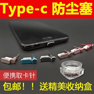 适用Type-c手机防尘塞p50华为Mate30pro荣耀nova5充电口OPPOreno耳机孔小米10红米k30/Vivo iqoo3typec防尘塞