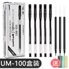 日本uniball三菱中性笔um100黑色笔芯套装，组合0.5mm中学生专用文具，考试办公签字笔三棱学霸刷题经典碳素水笔